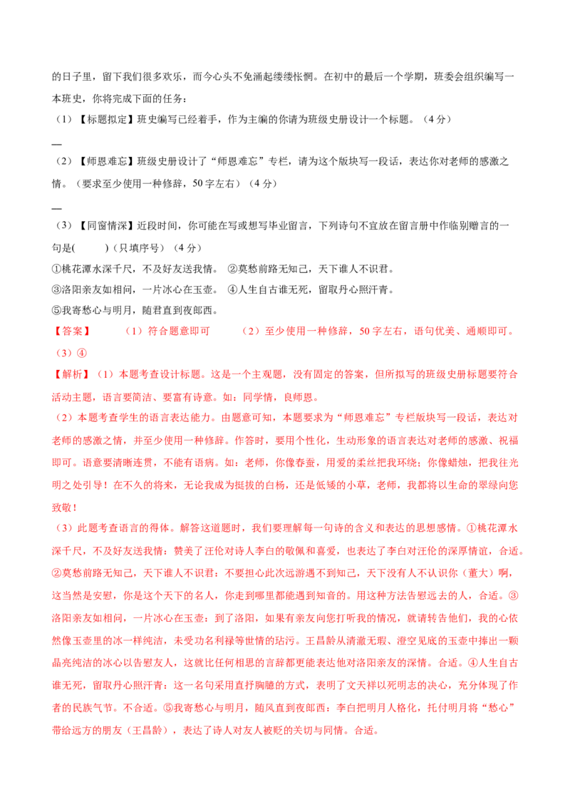 语文（长沙卷）（全解全析）_中考复习资料_语数英物化_1语文中考复习_赠送：2025中考模拟题_2025年语文一模_语文（湖南长沙卷）-2025年中考第一次全真模拟题