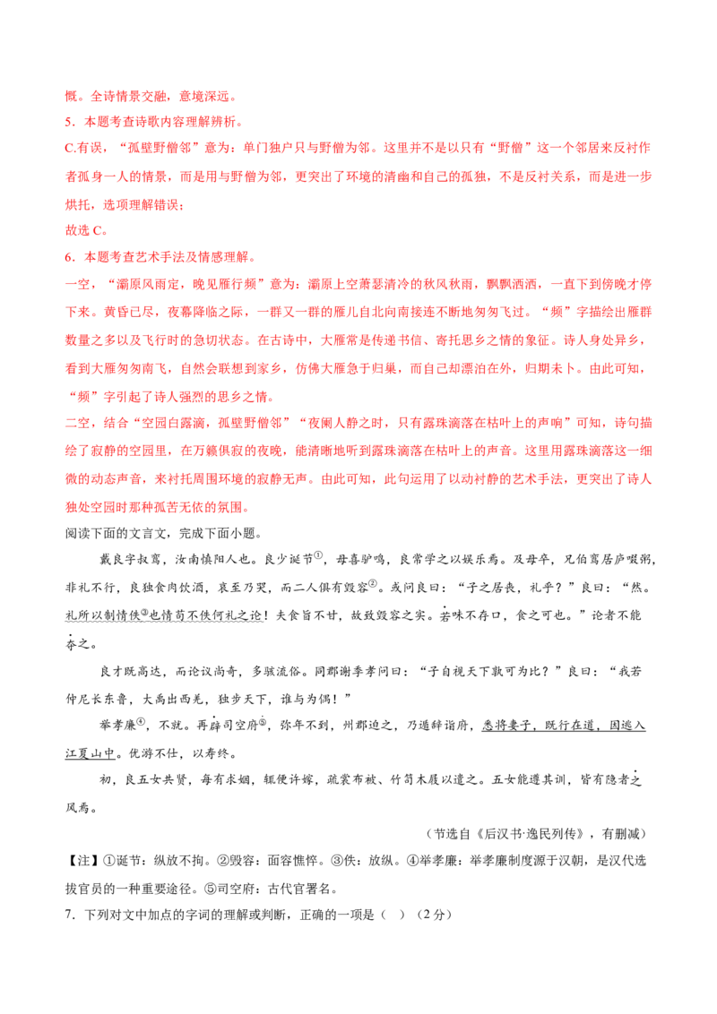 语文（长沙卷）（全解全析）_中考复习资料_语数英物化_1语文中考复习_赠送：2025中考模拟题_2025年语文一模_语文（湖南长沙卷）-2025年中考第一次全真模拟题