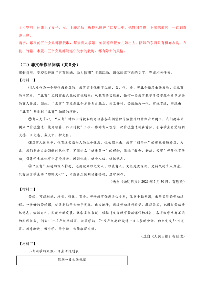 语文（长沙卷）（全解全析）_中考复习资料_语数英物化_1语文中考复习_赠送：2025中考模拟题_2025年语文一模_语文（湖南长沙卷）-2025年中考第一次全真模拟题