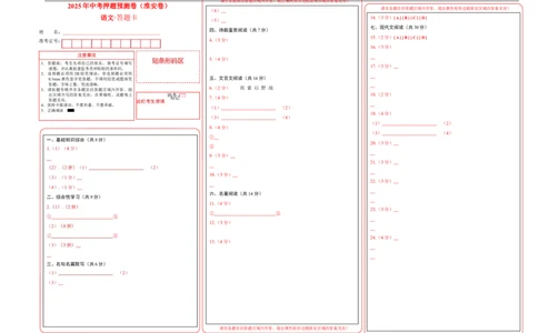 语文（淮安卷）（答题卡）_中考复习资料_语数英物化_1语文中考复习_赠送：2025中考模拟题_2025年语文押题预测_语文（淮安卷）-2025年中考押题预测卷