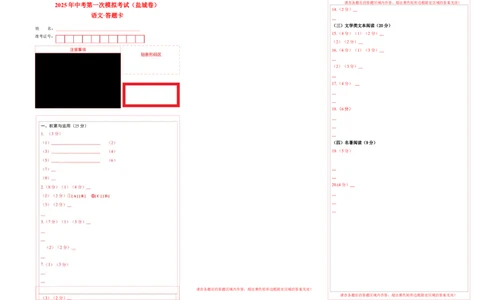 语文（盐城卷）（答题卡）_中考复习资料_语数英物化_1语文中考复习_赠送：2025中考模拟题_2025年语文一模_语文（江苏盐城卷）-2025年中考第一次全真模拟题