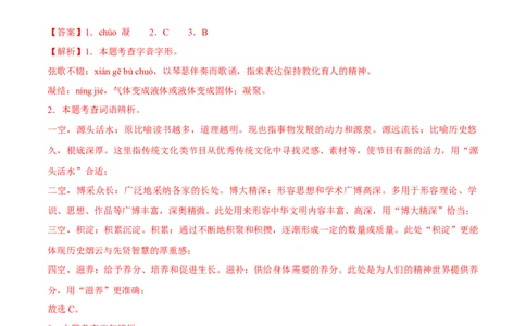 语文（湖南卷）（全解全析）_中考复习资料_语数英物化_1语文中考复习_赠送：2025中考模拟题_2025年语文一模_语文（湖南省卷）-2025年中考第一次全真模拟题