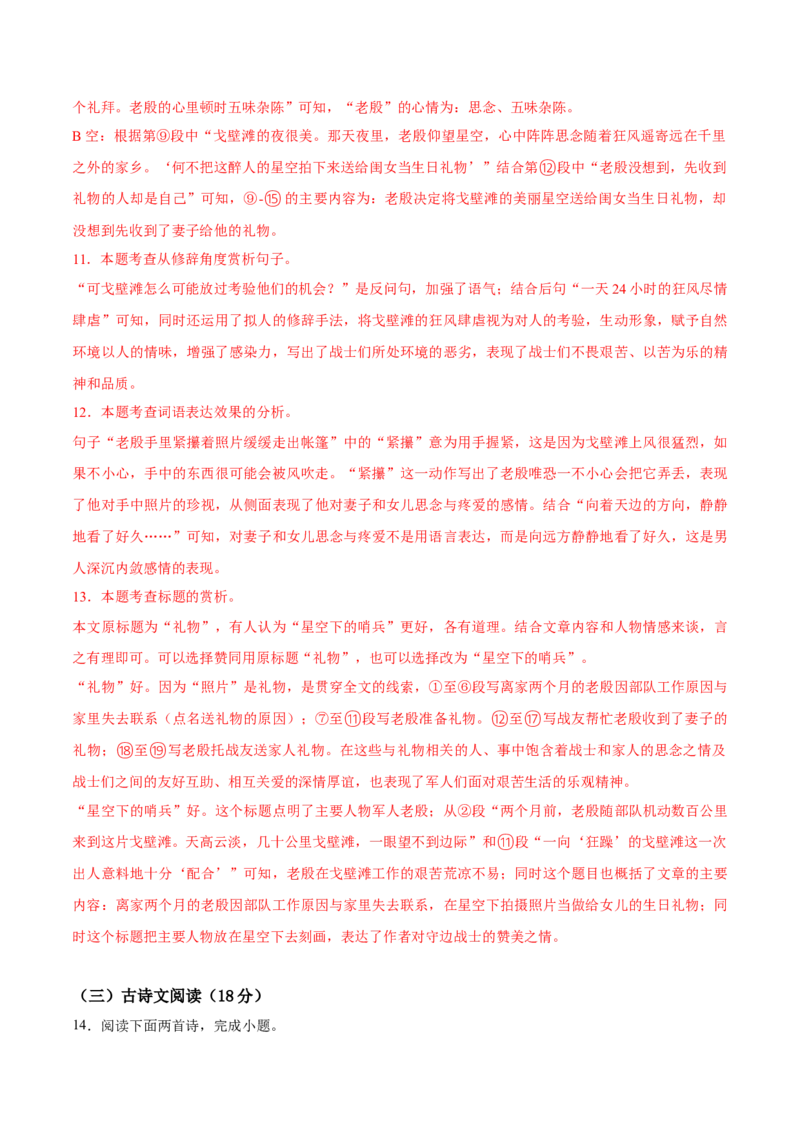 语文（湖南卷）（全解全析）_中考复习资料_语数英物化_1语文中考复习_赠送：2025中考模拟题_2025年语文一模_语文（湖南省卷）-2025年中考第一次全真模拟题