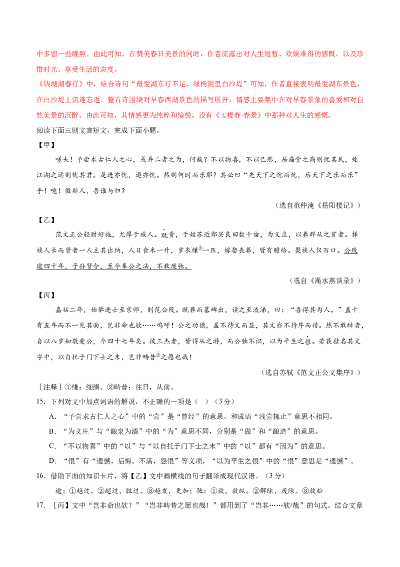 语文（湖南卷）（全解全析）_中考复习资料_语数英物化_1语文中考复习_赠送：2025中考模拟题_2025年语文一模_语文（湖南省卷）-2025年中考第一次全真模拟题