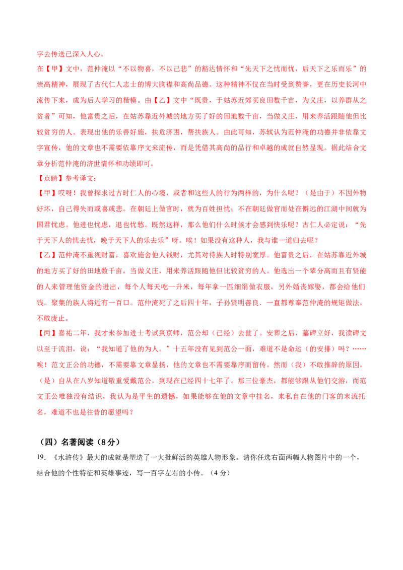 语文（湖南卷）（全解全析）_中考复习资料_语数英物化_1语文中考复习_赠送：2025中考模拟题_2025年语文一模_语文（湖南省卷）-2025年中考第一次全真模拟题