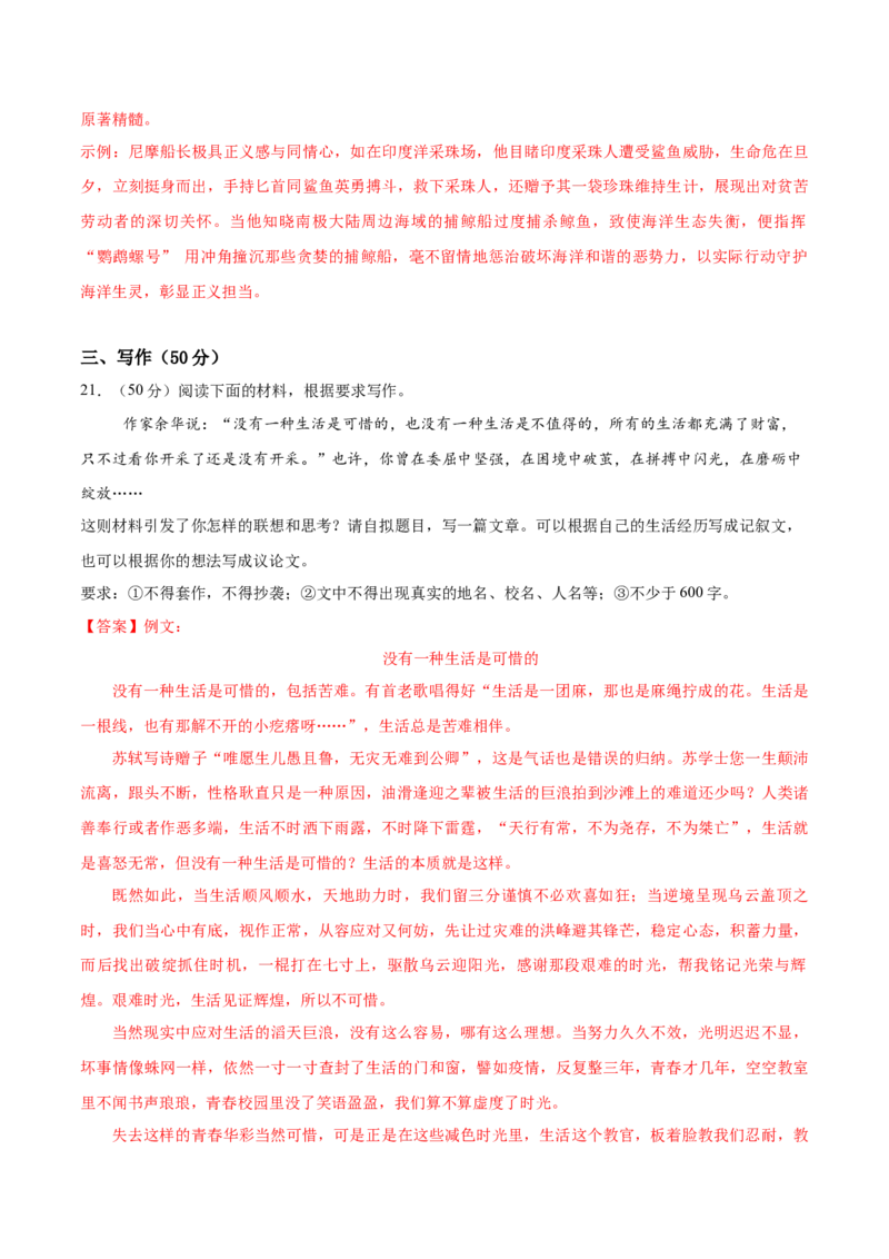 语文（湖南卷）（全解全析）_中考复习资料_语数英物化_1语文中考复习_赠送：2025中考模拟题_2025年语文一模_语文（湖南省卷）-2025年中考第一次全真模拟题