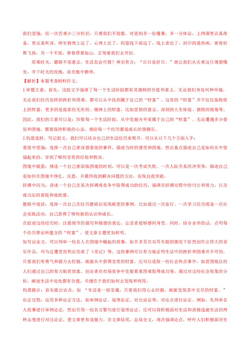语文（湖南卷）（全解全析）_中考复习资料_语数英物化_1语文中考复习_赠送：2025中考模拟题_2025年语文一模_语文（湖南省卷）-2025年中考第一次全真模拟题