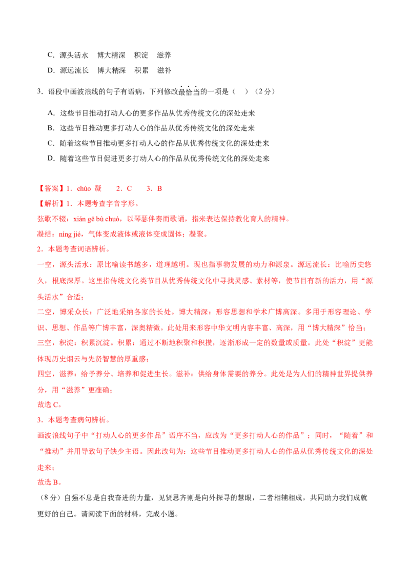 语文（湖南卷）（全解全析）_中考复习资料_语数英物化_1语文中考复习_赠送：2025中考模拟题_2025年语文一模_语文（湖南省卷）-2025年中考第一次全真模拟题