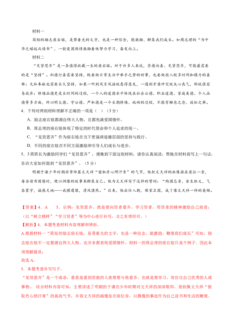 语文（湖南卷）（全解全析）_中考复习资料_语数英物化_1语文中考复习_赠送：2025中考模拟题_2025年语文一模_语文（湖南省卷）-2025年中考第一次全真模拟题