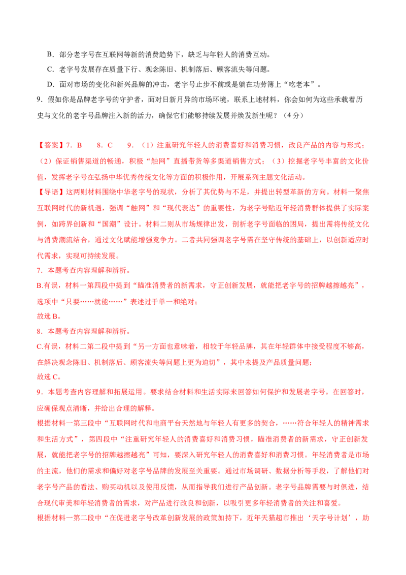 语文（湖南卷）（全解全析）_中考复习资料_语数英物化_1语文中考复习_赠送：2025中考模拟题_2025年语文一模_语文（湖南省卷）-2025年中考第一次全真模拟题