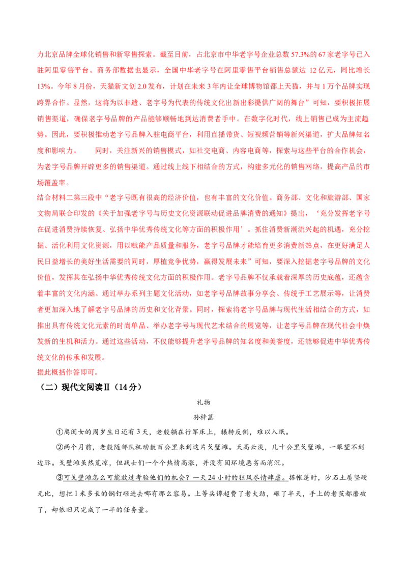 语文（湖南卷）（全解全析）_中考复习资料_语数英物化_1语文中考复习_赠送：2025中考模拟题_2025年语文一模_语文（湖南省卷）-2025年中考第一次全真模拟题