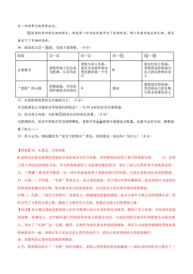 语文（湖南卷）（全解全析）_中考复习资料_语数英物化_1语文中考复习_赠送：2025中考模拟题_2025年语文一模_语文（湖南省卷）-2025年中考第一次全真模拟题