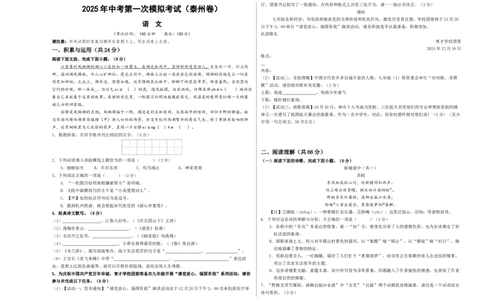 语文（泰州卷）（考试版A3）_中考复习资料_语数英物化_1语文中考复习_赠送：2025中考模拟题_2025年语文一模_语文（泰州卷）-2025年中考语文第一次全真模拟题