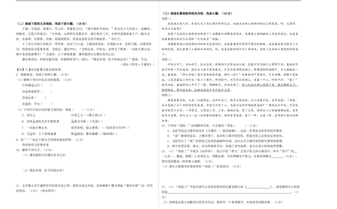 语文（泰州卷）（考试版A3）_中考复习资料_语数英物化_1语文中考复习_赠送：2025中考模拟题_2025年语文一模_语文（泰州卷）-2025年中考语文第一次全真模拟题