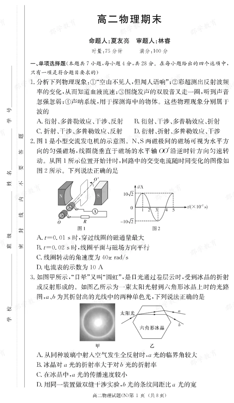 物理湖南省长郡中学2025-2026高二上学期期末考试_2026年02月高二试卷_260214湖南省长郡中学2025-2026高二上学期期末考试（全科）