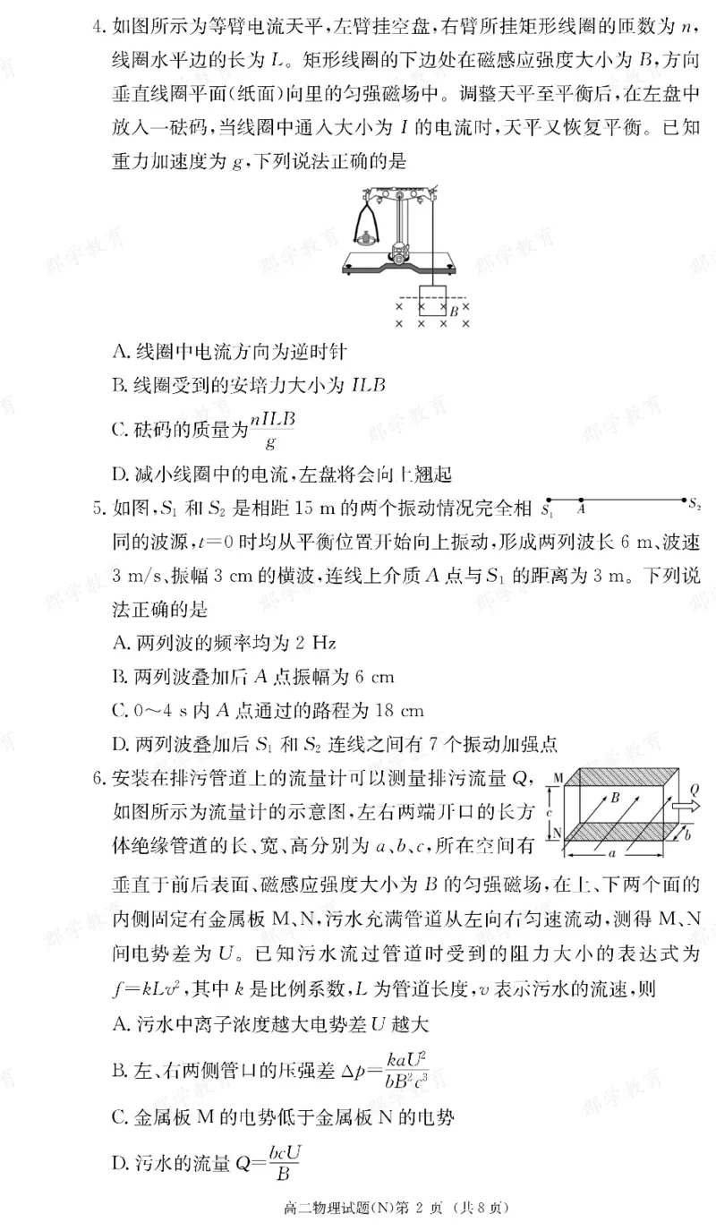 物理湖南省长郡中学2025-2026高二上学期期末考试_2026年02月高二试卷_260214湖南省长郡中学2025-2026高二上学期期末考试（全科）