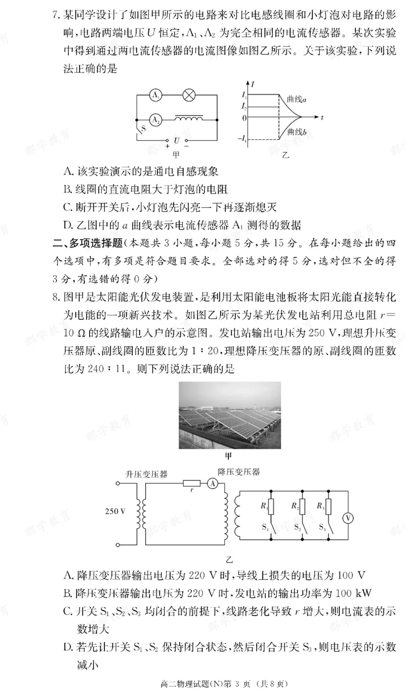 物理湖南省长郡中学2025-2026高二上学期期末考试_2026年02月高二试卷_260214湖南省长郡中学2025-2026高二上学期期末考试（全科）
