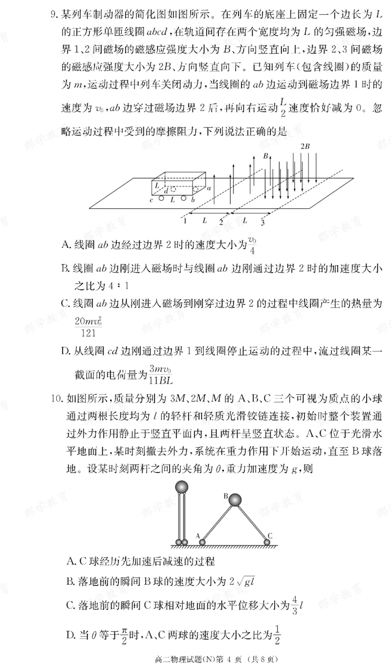 物理湖南省长郡中学2025-2026高二上学期期末考试_2026年02月高二试卷_260214湖南省长郡中学2025-2026高二上学期期末考试（全科）