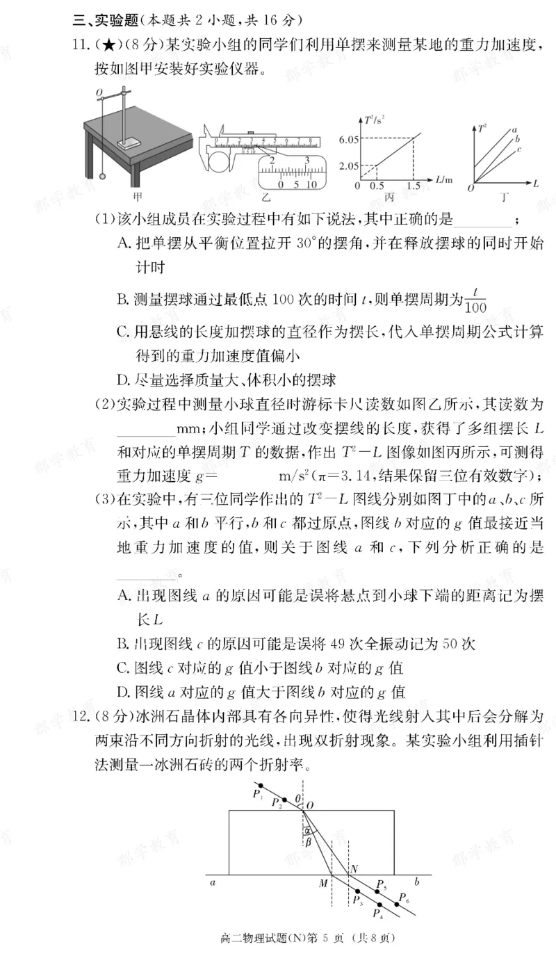 物理湖南省长郡中学2025-2026高二上学期期末考试_2026年02月高二试卷_260214湖南省长郡中学2025-2026高二上学期期末考试（全科）
