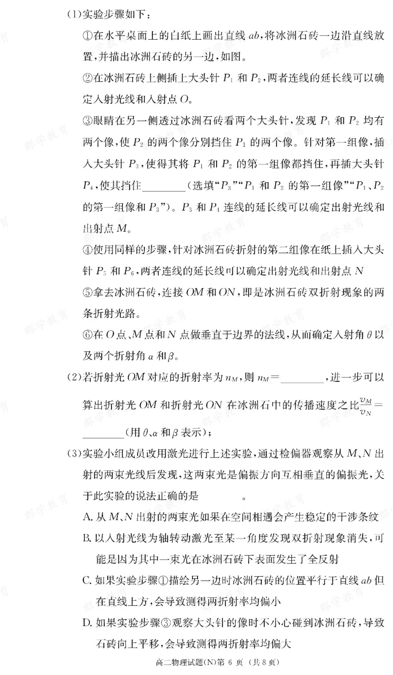 物理湖南省长郡中学2025-2026高二上学期期末考试_2026年02月高二试卷_260214湖南省长郡中学2025-2026高二上学期期末考试（全科）