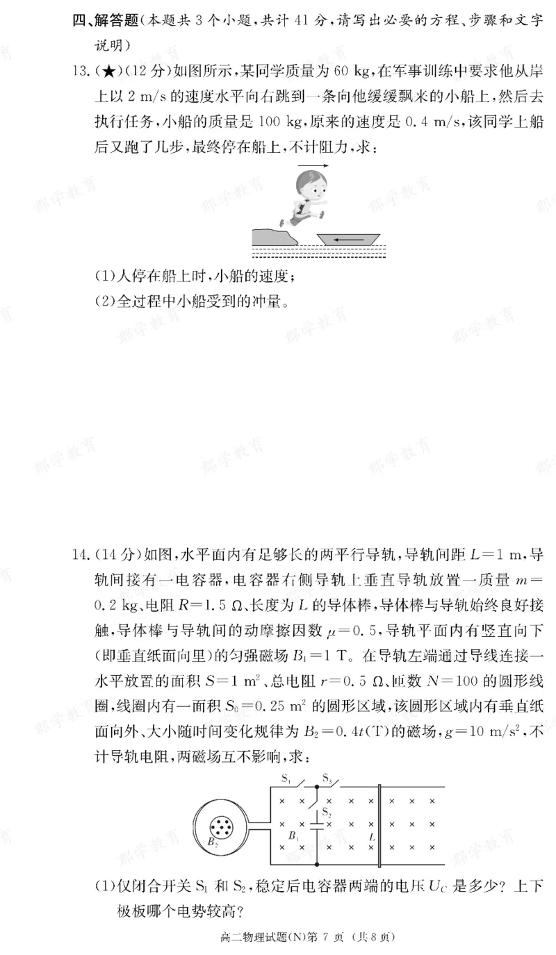 物理湖南省长郡中学2025-2026高二上学期期末考试_2026年02月高二试卷_260214湖南省长郡中学2025-2026高二上学期期末考试（全科）