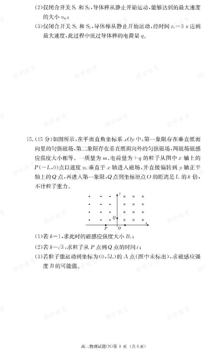 物理湖南省长郡中学2025-2026高二上学期期末考试_2026年02月高二试卷_260214湖南省长郡中学2025-2026高二上学期期末考试（全科）