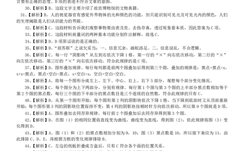 2006年山东省公务员考试《行测》真题参考答案及解析_国考省考_省考真题_21山东公务员考试真题pdf版_山东公务员考试真题&mdash;&mdash;行测08-25PDF版_答案及解析