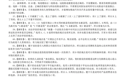2006年山东省公务员考试《行测》真题参考答案及解析_国考省考_省考真题_21山东公务员考试真题pdf版_山东公务员考试真题&mdash;&mdash;行测08-25PDF版_答案及解析