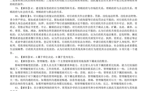 2006年山东省公务员考试《行测》真题参考答案及解析_国考省考_省考真题_21山东公务员考试真题pdf版_山东公务员考试真题&mdash;&mdash;行测08-25PDF版_答案及解析