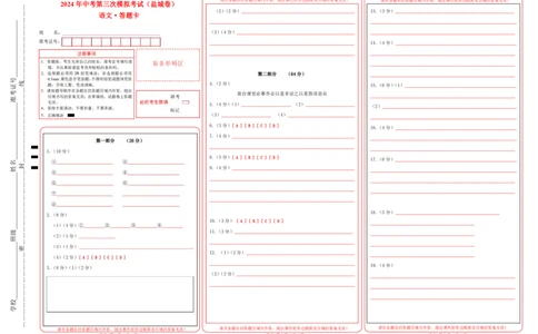语文（盐城卷）(答题卡)_中考复习资料_语数英物化_1语文中考复习_赠送：2024中考模拟题_三模（40套）_语文（盐城专用）