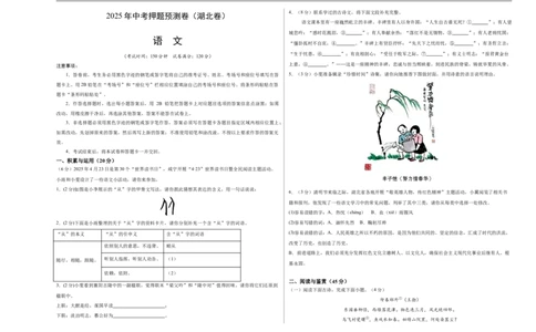 语文（湖北卷）（考试版A3）_中考复习资料_语数英物化_1语文中考复习_赠送：2025中考模拟题_2025年语文押题预测_语文（湖北卷）-2025年中考押题预测卷