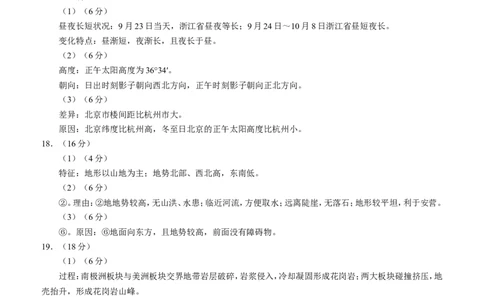 四川省泸州市三校联盟2025-2026学年高二上学期第一次联合考试地理试题（答案）_2026年02月高二试卷_260206四川省泸州市三校联盟2025-2026学年高二上学期第一次联合考试（全）