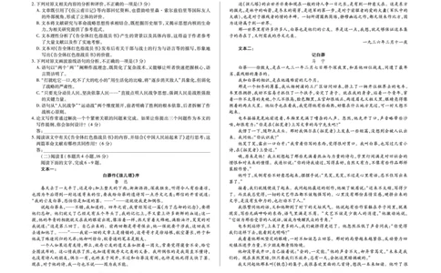 安徽省合肥六中等学校2024级高二上学期2月期末考试语文_2026年02月高二试卷_260214安徽省合肥六中等学校2024级高二上学期2月期末考试（全科）