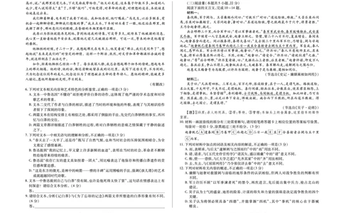 安徽省合肥六中等学校2024级高二上学期2月期末考试语文_2026年02月高二试卷_260214安徽省合肥六中等学校2024级高二上学期2月期末考试（全科）