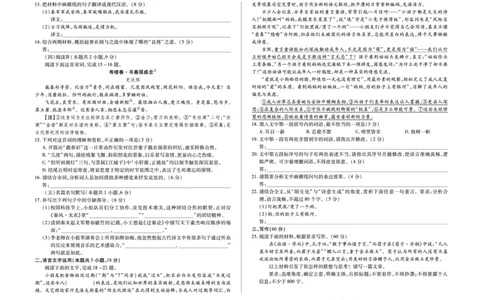 安徽省合肥六中等学校2024级高二上学期2月期末考试语文_2026年02月高二试卷_260214安徽省合肥六中等学校2024级高二上学期2月期末考试（全科）