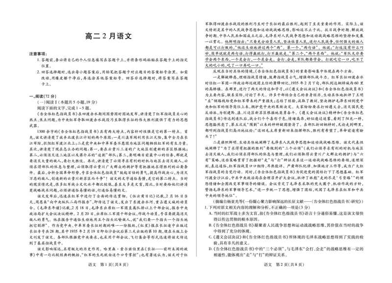 安徽省合肥六中等学校2024级高二上学期2月期末考试语文_2026年02月高二试卷_260214安徽省合肥六中等学校2024级高二上学期2月期末考试（全科）
