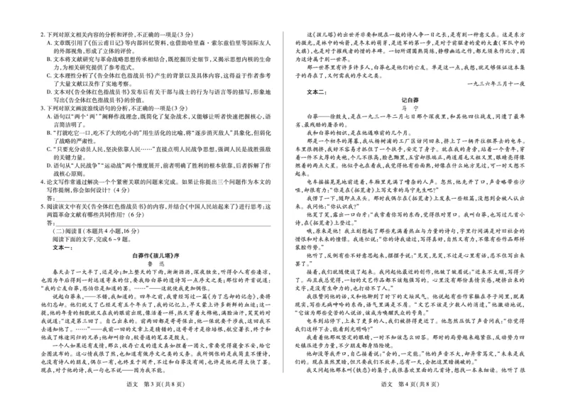 安徽省合肥六中等学校2024级高二上学期2月期末考试语文_2026年02月高二试卷_260214安徽省合肥六中等学校2024级高二上学期2月期末考试（全科）