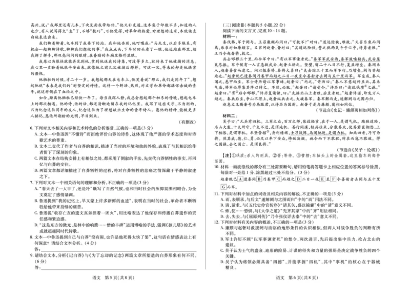 安徽省合肥六中等学校2024级高二上学期2月期末考试语文_2026年02月高二试卷_260214安徽省合肥六中等学校2024级高二上学期2月期末考试（全科）