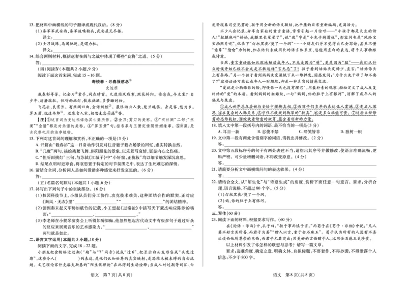 安徽省合肥六中等学校2024级高二上学期2月期末考试语文_2026年02月高二试卷_260214安徽省合肥六中等学校2024级高二上学期2月期末考试（全科）