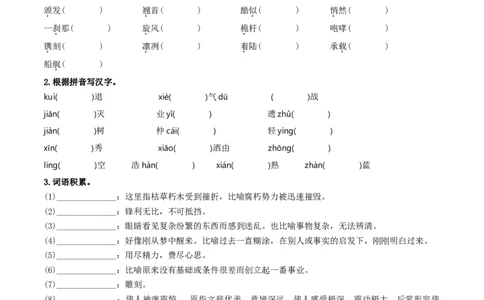 （8上）第1课时字词梳理与整合-备战2024年中考语文一轮复习过教材（统编版）_中考复习资料_语数英物化_1语文中考复习_2024年中考资料_一轮复习资料