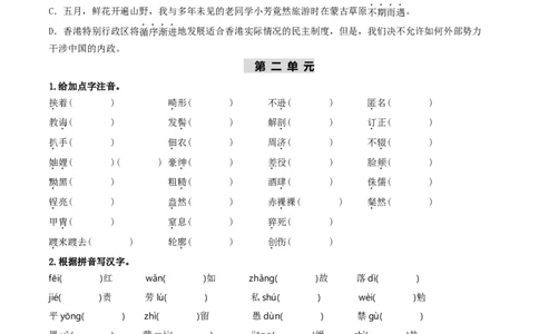 （8上）第1课时字词梳理与整合-备战2024年中考语文一轮复习过教材（统编版）_中考复习资料_语数英物化_1语文中考复习_2024年中考资料_一轮复习资料