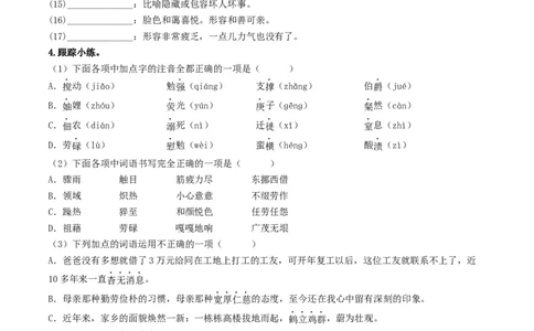 （8上）第1课时字词梳理与整合-备战2024年中考语文一轮复习过教材（统编版）_中考复习资料_语数英物化_1语文中考复习_2024年中考资料_一轮复习资料