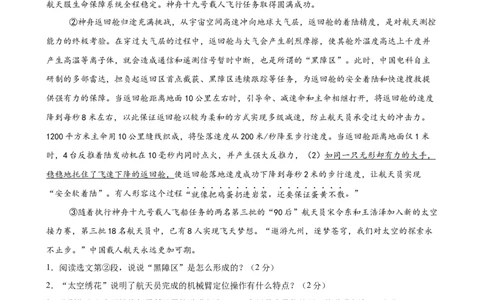 说明文阅读主题卷02：航天科技（全国通用）（原卷版）_中考复习资料_语数英物化_1语文中考复习_2026年中考复习（更新中）_2026年中考语文一轮复习讲练测（全国通用）