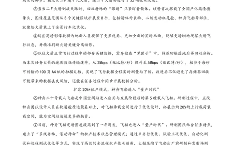说明文阅读主题卷02：航天科技（全国通用）（原卷版）_中考复习资料_语数英物化_1语文中考复习_2026年中考复习（更新中）_2026年中考语文一轮复习讲练测（全国通用）