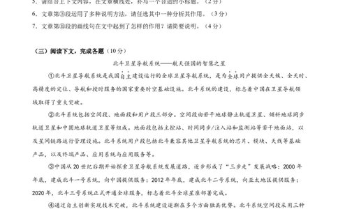 说明文阅读主题卷02：航天科技（全国通用）（原卷版）_中考复习资料_语数英物化_1语文中考复习_2026年中考复习（更新中）_2026年中考语文一轮复习讲练测（全国通用）