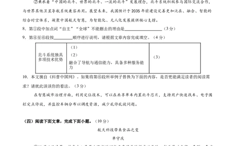 说明文阅读主题卷02：航天科技（全国通用）（原卷版）_中考复习资料_语数英物化_1语文中考复习_2026年中考复习（更新中）_2026年中考语文一轮复习讲练测（全国通用）