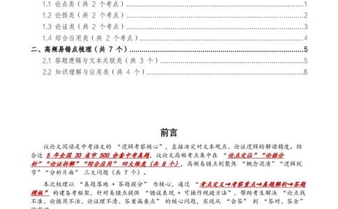 近5年全国各地中考语文议论文知识概述8个高频考点+7个高频易错点_中考复习资料_语数英物化_1语文中考复习_2026年中考复习（更新中）_2026年全国中考语文一轮复习讲义