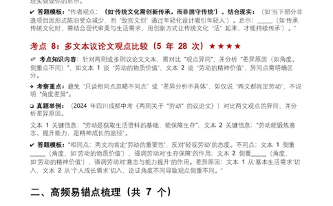 近5年全国各地中考语文议论文知识概述8个高频考点+7个高频易错点_中考复习资料_语数英物化_1语文中考复习_2026年中考复习（更新中）_2026年全国中考语文一轮复习讲义