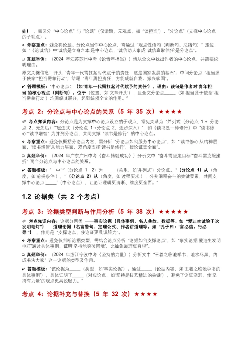 近5年全国各地中考语文议论文知识概述8个高频考点+7个高频易错点_中考复习资料_语数英物化_1语文中考复习_2026年中考复习（更新中）_2026年全国中考语文一轮复习讲义