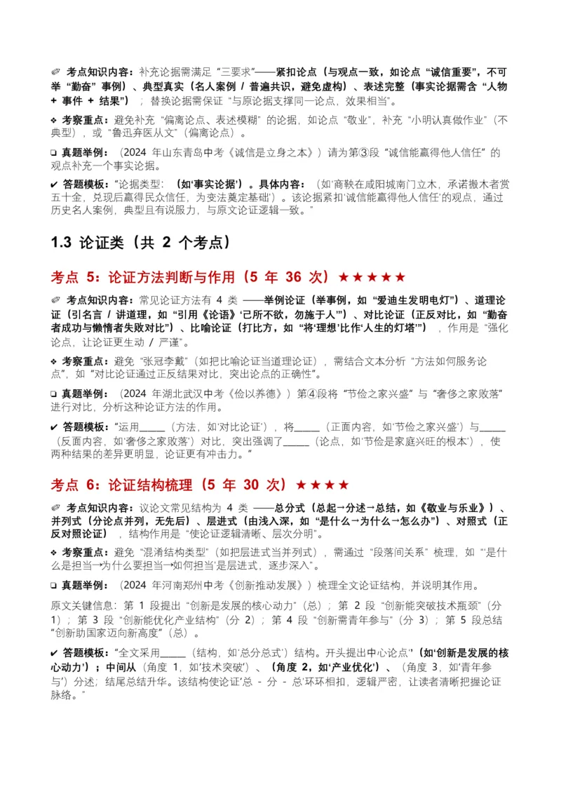 近5年全国各地中考语文议论文知识概述8个高频考点+7个高频易错点_中考复习资料_语数英物化_1语文中考复习_2026年中考复习（更新中）_2026年全国中考语文一轮复习讲义